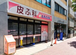 未成年者の受診に関しまして｜大田区大森・大木皮膚科