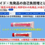 ヒルドイド・先発品の自己負担増について|大田区大森の大木皮膚科