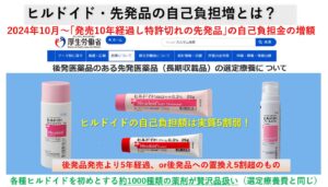 ヒルドイド・先発品の自己負担増について｜大田区大森の大木皮膚科