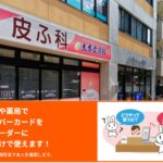 マイナンバー保険証の問題点/義務化いつから?|大田区大森・大木皮膚科