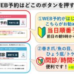 WEB予約方法がわかならい方へのご説明|大木皮膚科・大田区大森