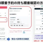 ワクミー予約システム・当日順番予約の確認方法&FAQ|大田区大森の大木皮膚科