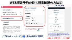 ワクミー予約システム・当日順番予約の確認方法＆FAQ｜大田区大森の大木皮膚科