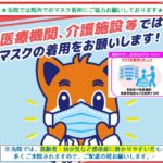 受診時の引き続きマスク着用ご協力のお願い|大田区大森・大木皮膚科