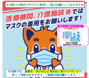 受診時の引き続きマスク着用ご協力のお願い｜大田区大森・大木皮膚科