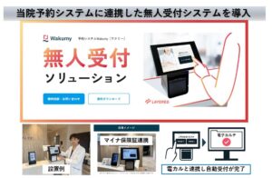 ワクミー無人受付の使い方と導入について|大田区大森の大木皮膚科