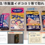 魚の目/市販薬イボコロリ・おすすめの取り方｜大田区大森大木皮膚科