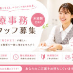 スタッフ採用ページ｜大田区大森の大木皮膚科
