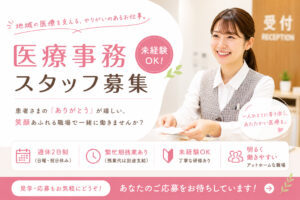 スタッフ採用ページ｜大田区大森の大木皮膚科